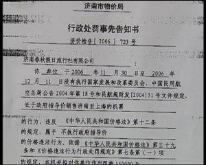 1元機票告別市場是因為濟南市物價局開出的這張15萬的罰單，這張罰單不僅讓濟南市民告別了低到一元的廉價機票，同時也導致春秋航空退出了上海到濟南的航線。