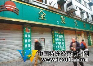 位于解放西路的全發大藥房渝中區總店已經關門 記者 張質 攝