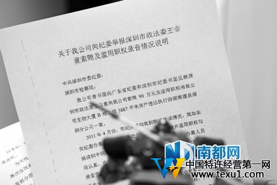 深圳政法委一副巡視員被舉報索賄80萬嫖娼40次