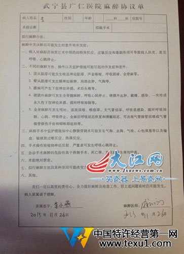 本應是患者親屬簽字的地方卻簽上了“李小燕”的名字。