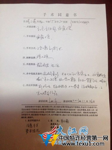 本應是患者親屬簽字的地方卻簽上了“李小燕”的名字。