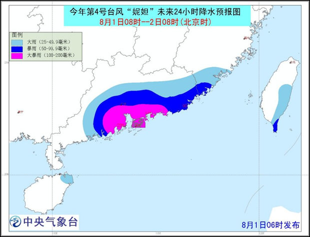 臺風橙色預警：“妮坦”加強為臺風 2日登陸廣東