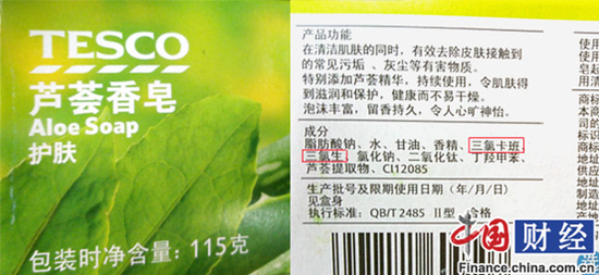 “TESCO蘆薈香皂”有三氯卡班，同時含有三氯生