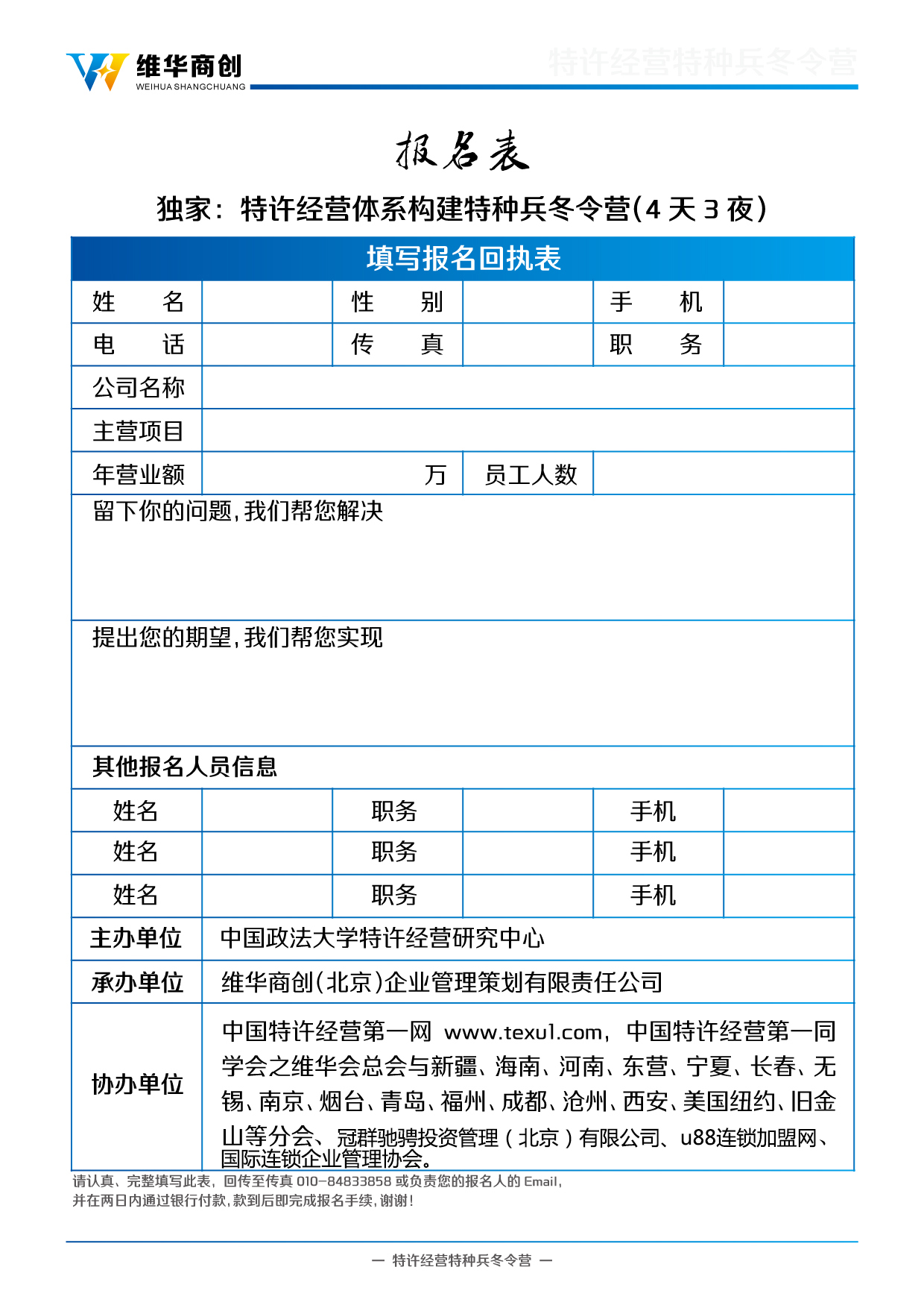 2016特許經(jīng)營冬令營