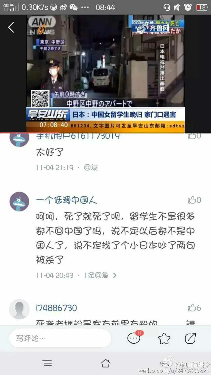 女孩被砍死，“愛國者”的表現