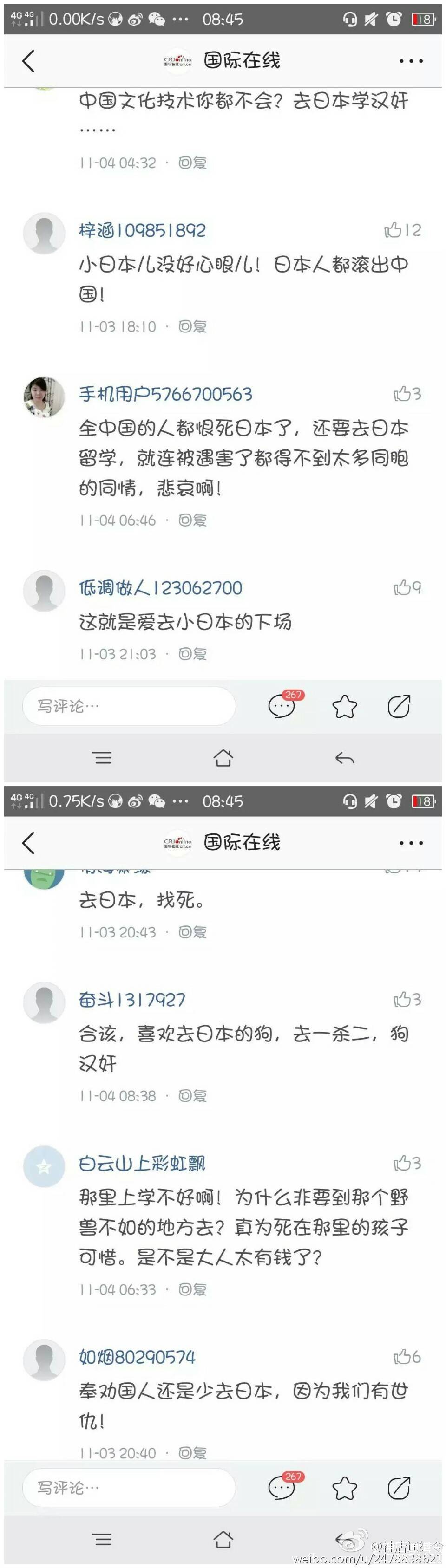 女孩被砍死，“愛國者”的表現