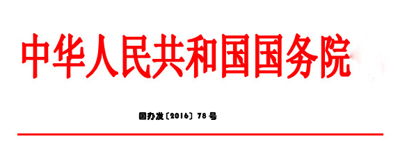 國務(wù)院文件發(fā)文支持特許加盟實(shí)體經(jīng)濟(jì)