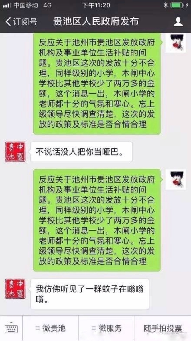 官微雷人回復稱是自動回復 未回應咨詢事件