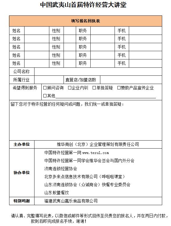 中國(guó)武夷山首屆特許經(jīng)營(yíng)大講堂