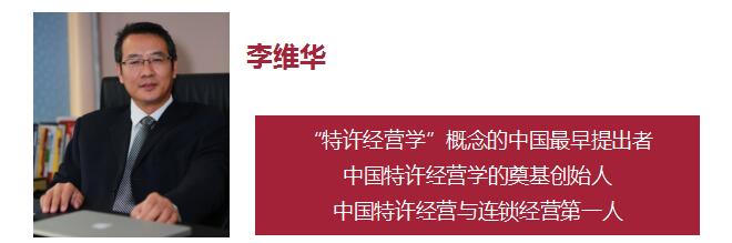 中國西安首屆李維華特許經(jīng)營大講堂之 《大特許時(shí)代的中國特許經(jīng)營思想》