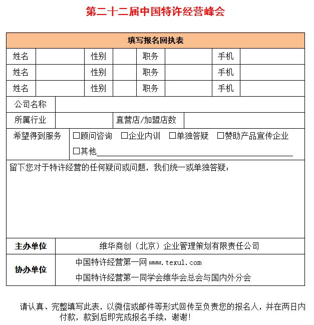 中國特許經營第22屆峰會（南京）