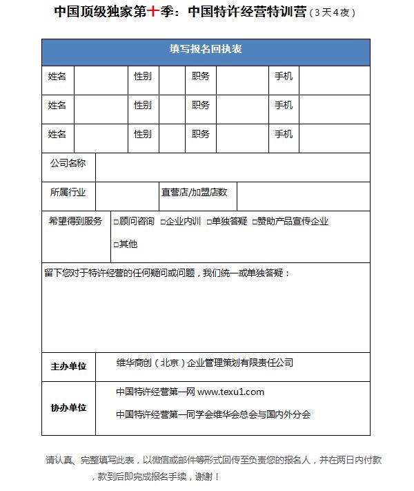 中國頂級獨家第十季：中國特許經營特訓營