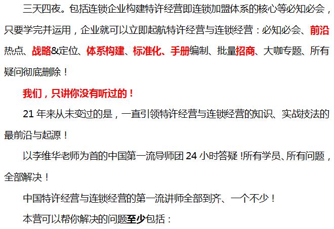 中國(guó)頂級(jí)獨(dú)家第1912季：中國(guó)特許&連鎖特訓(xùn)營(yíng)