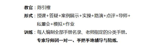 中國(guó)頂級(jí)獨(dú)家第1912季：中國(guó)特許&連鎖特訓(xùn)營(yíng)