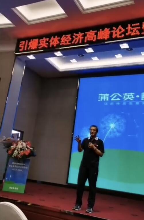 李維華博士受邀出席“引爆實體經濟高峰論壇暨蒲公英·慧商全球上線啟動儀式”做精彩演講