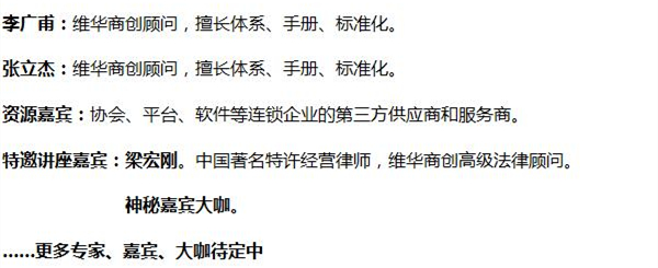 中國(guó)頂級(jí)獨(dú)家第1912季：中國(guó)特許經(jīng)營(yíng)特訓(xùn)營(yíng)