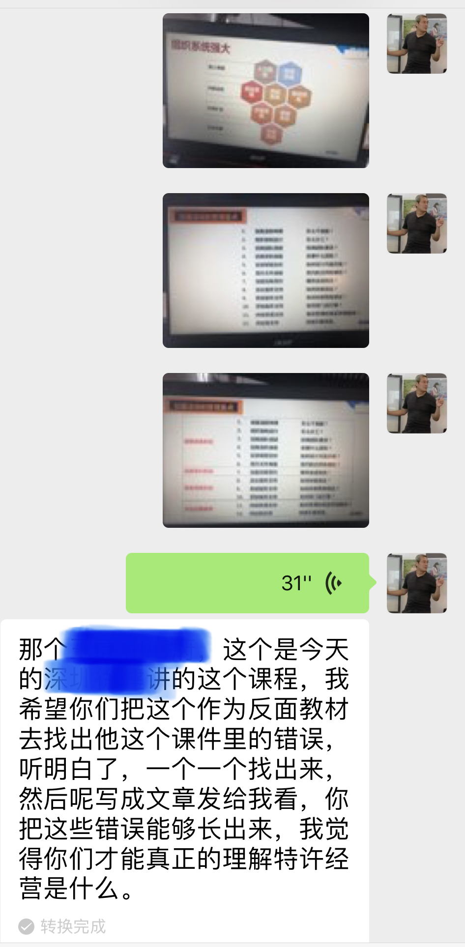 【李維華講特許】維華商創的特許經營特訓營是全中國唯一值得參加的培訓