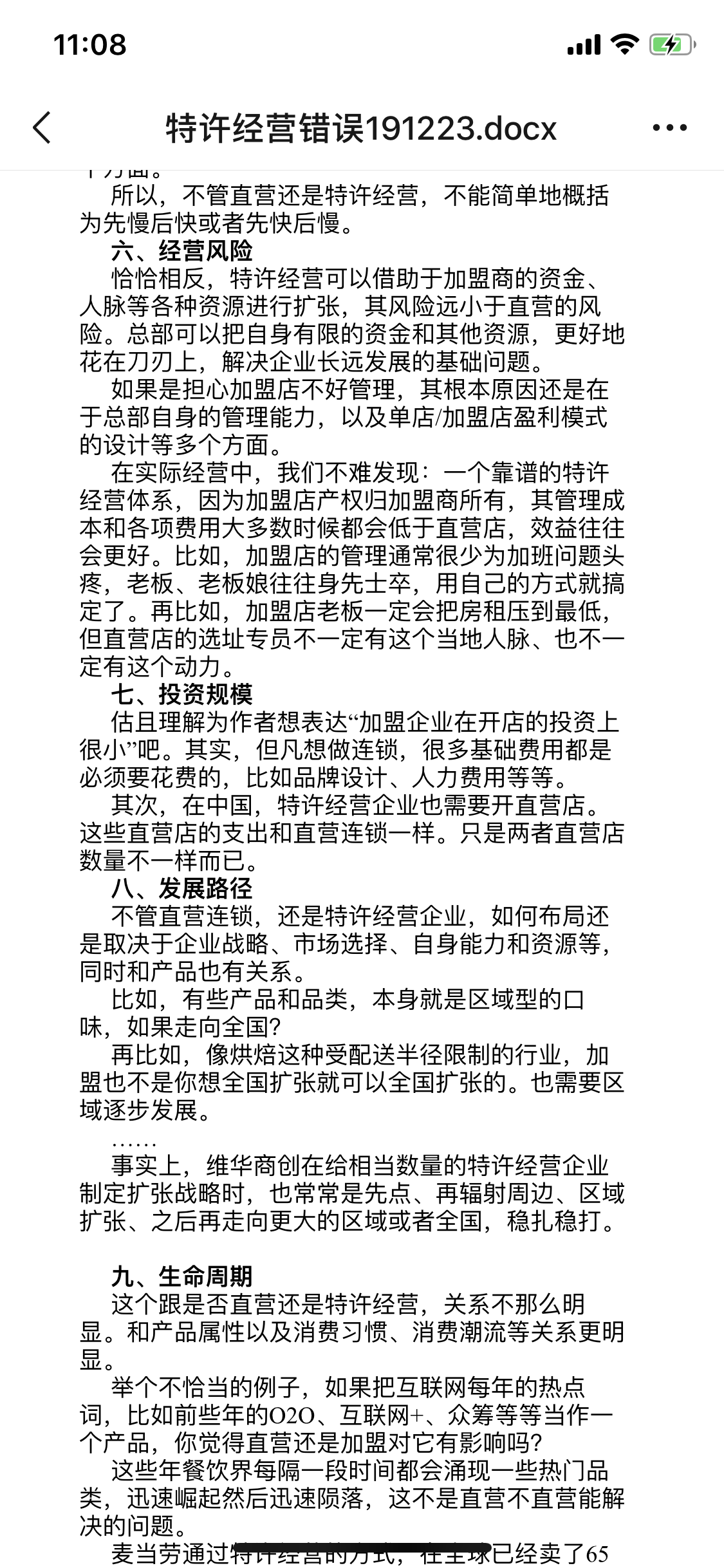 【李維華講特許】維華商創的特許經營特訓營是全中國唯一值得參加的培訓