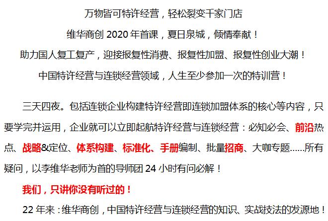 第202007季：特許連鎖裂變系統(tǒng)總裁班